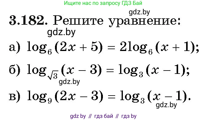 Алгебра, 11 класс Учебник, авторы: Арефьева Ирина Глебовна, Пирютко Ольга Николаевна, издательство Народная асвета, Минск, 2020, бирюзового цвета, страница 143, номер 3.182, Условие