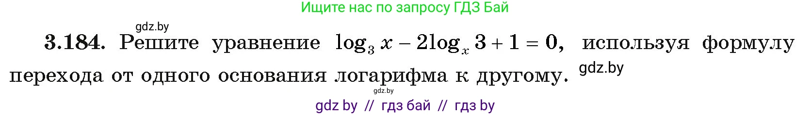 Алгебра, 11 класс Учебник, авторы: Арефьева Ирина Глебовна, Пирютко Ольга Николаевна, издательство Народная асвета, Минск, 2020, бирюзового цвета, страница 144, номер 3.184, Условие