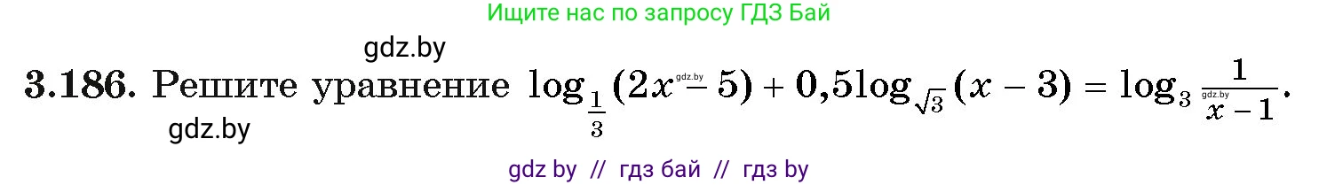Алгебра, 11 класс Учебник, авторы: Арефьева Ирина Глебовна, Пирютко Ольга Николаевна, издательство Народная асвета, Минск, 2020, бирюзового цвета, страница 144, номер 3.186, Условие