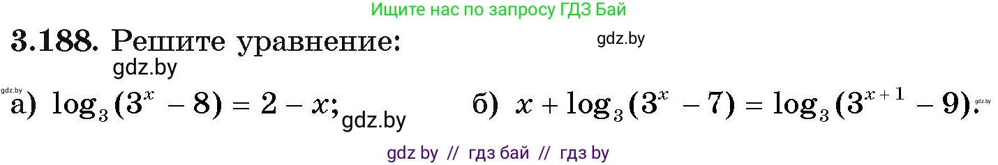 Алгебра, 11 класс Учебник, авторы: Арефьева Ирина Глебовна, Пирютко Ольга Николаевна, издательство Народная асвета, Минск, 2020, бирюзового цвета, страница 144, номер 3.188, Условие