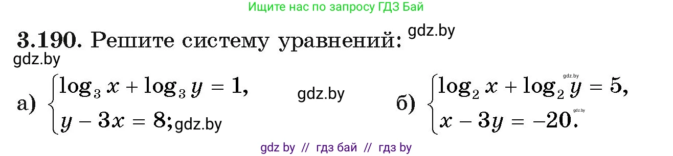 Алгебра, 11 класс Учебник, авторы: Арефьева Ирина Глебовна, Пирютко Ольга Николаевна, издательство Народная асвета, Минск, 2020, бирюзового цвета, страница 144, номер 3.190, Условие