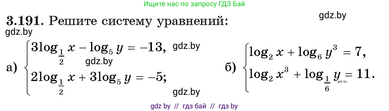 Алгебра, 11 класс Учебник, авторы: Арефьева Ирина Глебовна, Пирютко Ольга Николаевна, издательство Народная асвета, Минск, 2020, бирюзового цвета, страница 144, номер 3.191, Условие