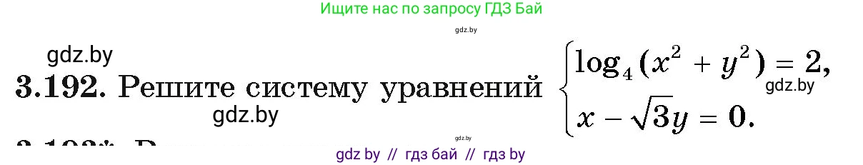 Алгебра, 11 класс Учебник, авторы: Арефьева Ирина Глебовна, Пирютко Ольга Николаевна, издательство Народная асвета, Минск, 2020, бирюзового цвета, страница 144, номер 3.192, Условие