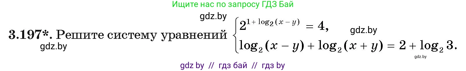 Алгебра, 11 класс Учебник, авторы: Арефьева Ирина Глебовна, Пирютко Ольга Николаевна, издательство Народная асвета, Минск, 2020, бирюзового цвета, страница 145, номер 3.197, Условие