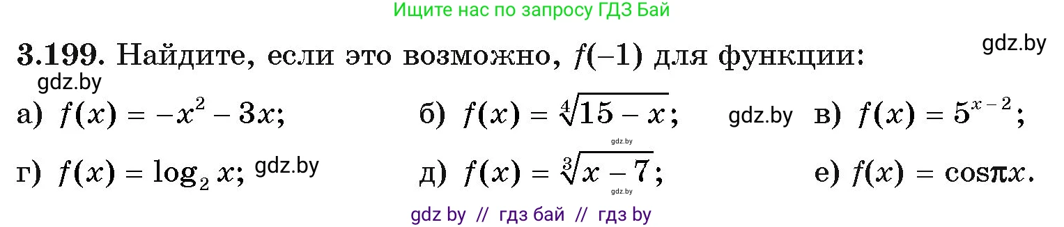 Алгебра, 11 класс Учебник, авторы: Арефьева Ирина Глебовна, Пирютко Ольга Николаевна, издательство Народная асвета, Минск, 2020, бирюзового цвета, страница 145, номер 3.199, Условие