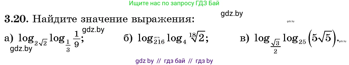 Алгебра, 11 класс Учебник, авторы: Арефьева Ирина Глебовна, Пирютко Ольга Николаевна, издательство Народная асвета, Минск, 2020, бирюзового цвета, страница 109, номер 3.20, Условие