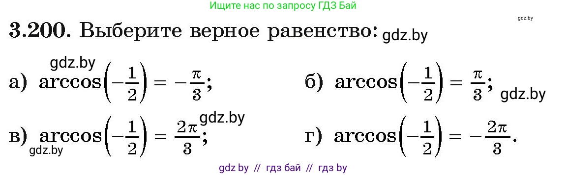 Алгебра, 11 класс Учебник, авторы: Арефьева Ирина Глебовна, Пирютко Ольга Николаевна, издательство Народная асвета, Минск, 2020, бирюзового цвета, страница 145, номер 3.200, Условие