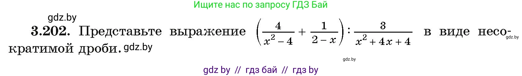 Алгебра, 11 класс Учебник, авторы: Арефьева Ирина Глебовна, Пирютко Ольга Николаевна, издательство Народная асвета, Минск, 2020, бирюзового цвета, страница 145, номер 3.202, Условие