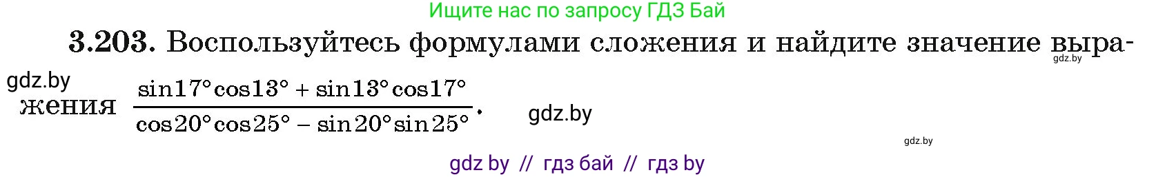 Алгебра, 11 класс Учебник, авторы: Арефьева Ирина Глебовна, Пирютко Ольга Николаевна, издательство Народная асвета, Минск, 2020, бирюзового цвета, страница 145, номер 3.203, Условие