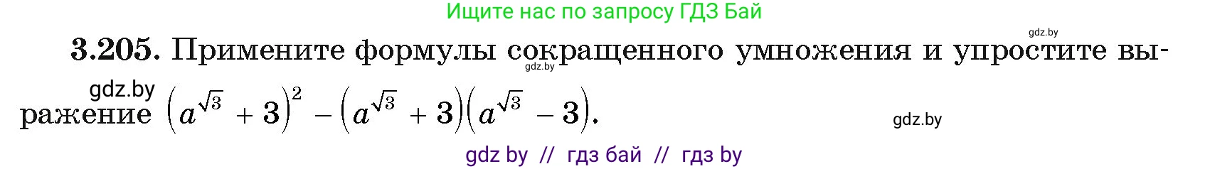 Алгебра, 11 класс Учебник, авторы: Арефьева Ирина Глебовна, Пирютко Ольга Николаевна, издательство Народная асвета, Минск, 2020, бирюзового цвета, страница 145, номер 3.205, Условие