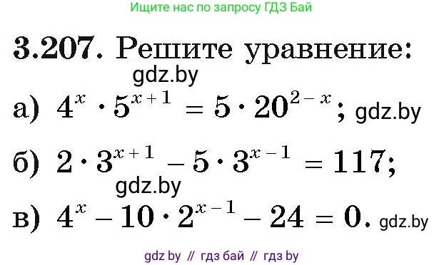 Алгебра, 11 класс Учебник, авторы: Арефьева Ирина Глебовна, Пирютко Ольга Николаевна, издательство Народная асвета, Минск, 2020, бирюзового цвета, страница 146, номер 3.207, Условие
