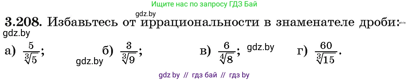 Алгебра, 11 класс Учебник, авторы: Арефьева Ирина Глебовна, Пирютко Ольга Николаевна, издательство Народная асвета, Минск, 2020, бирюзового цвета, страница 146, номер 3.208, Условие