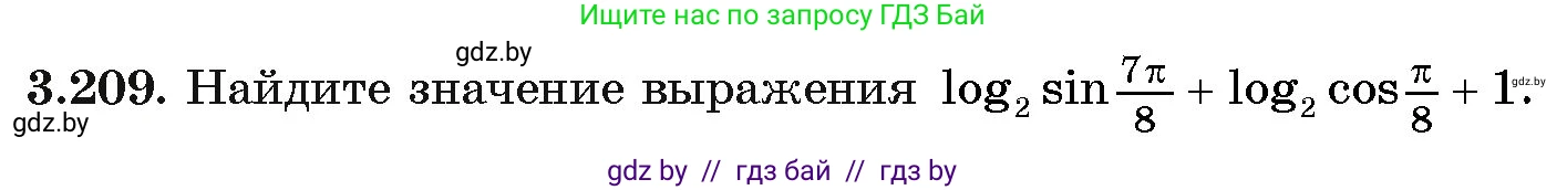 Алгебра, 11 класс Учебник, авторы: Арефьева Ирина Глебовна, Пирютко Ольга Николаевна, издательство Народная асвета, Минск, 2020, бирюзового цвета, страница 146, номер 3.209, Условие