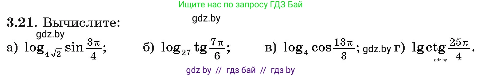 Алгебра, 11 класс Учебник, авторы: Арефьева Ирина Глебовна, Пирютко Ольга Николаевна, издательство Народная асвета, Минск, 2020, бирюзового цвета, страница 109, номер 3.21, Условие