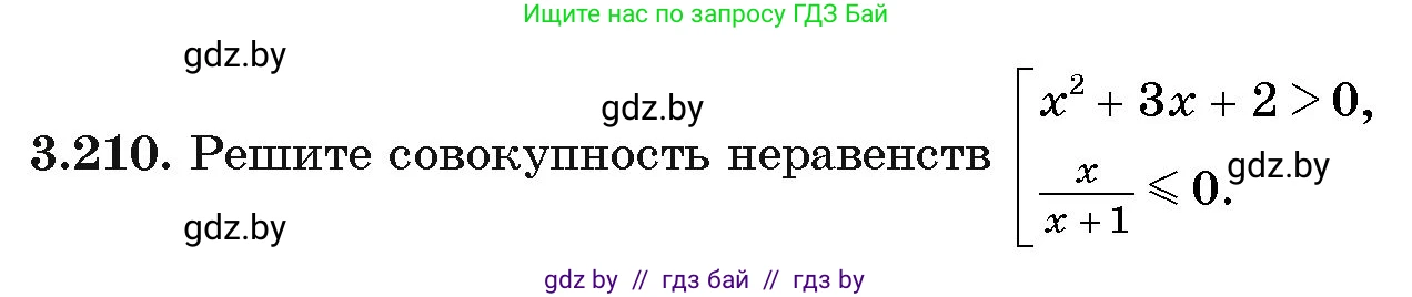 Алгебра, 11 класс Учебник, авторы: Арефьева Ирина Глебовна, Пирютко Ольга Николаевна, издательство Народная асвета, Минск, 2020, бирюзового цвета, страница 146, номер 3.210, Условие
