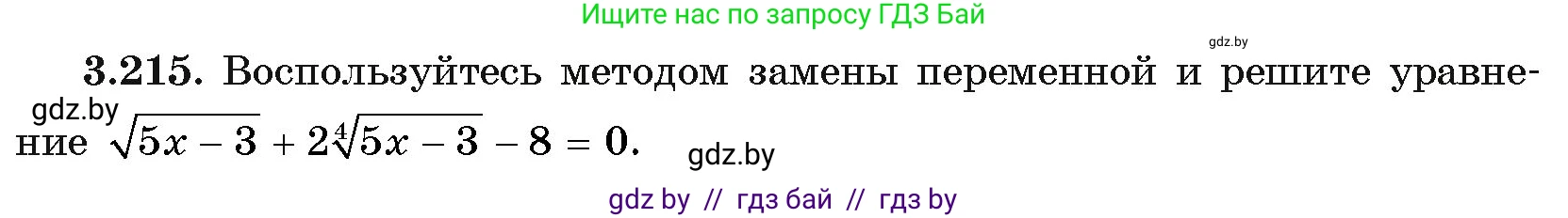 Алгебра, 11 класс Учебник, авторы: Арефьева Ирина Глебовна, Пирютко Ольга Николаевна, издательство Народная асвета, Минск, 2020, бирюзового цвета, страница 146, номер 3.215, Условие