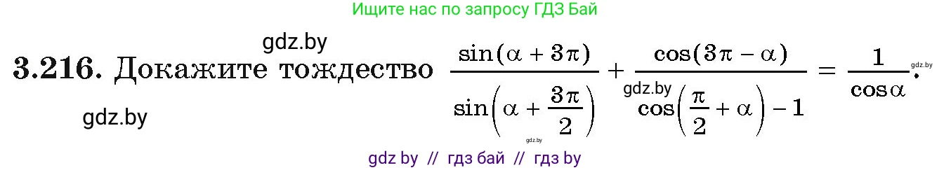 Алгебра, 11 класс Учебник, авторы: Арефьева Ирина Глебовна, Пирютко Ольга Николаевна, издательство Народная асвета, Минск, 2020, бирюзового цвета, страница 146, номер 3.216, Условие