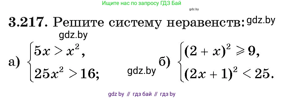Алгебра, 11 класс Учебник, авторы: Арефьева Ирина Глебовна, Пирютко Ольга Николаевна, издательство Народная асвета, Минск, 2020, бирюзового цвета, страница 147, номер 3.217, Условие