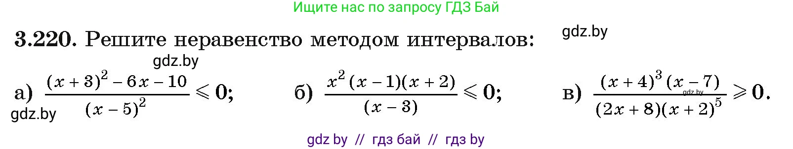 Алгебра, 11 класс Учебник, авторы: Арефьева Ирина Глебовна, Пирютко Ольга Николаевна, издательство Народная асвета, Минск, 2020, бирюзового цвета, страница 147, номер 3.220, Условие