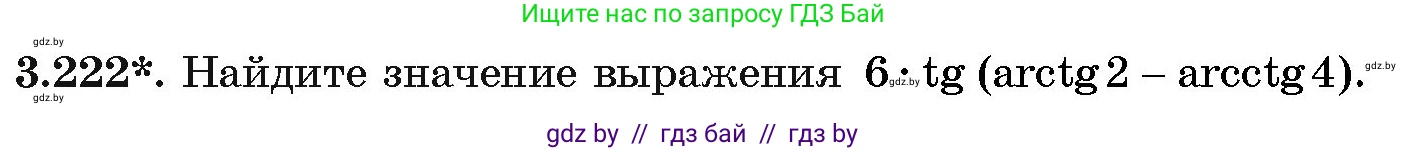 Алгебра, 11 класс Учебник, авторы: Арефьева Ирина Глебовна, Пирютко Ольга Николаевна, издательство Народная асвета, Минск, 2020, бирюзового цвета, страница 147, номер 3.222, Условие