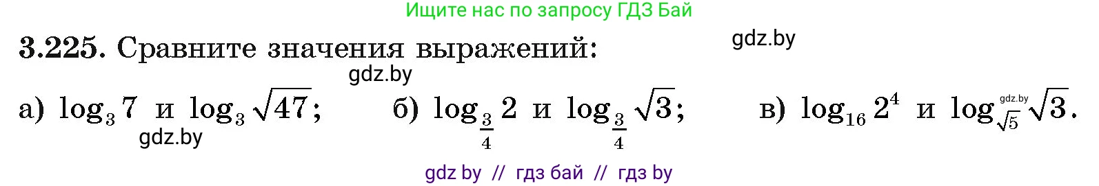 Алгебра, 11 класс Учебник, авторы: Арефьева Ирина Глебовна, Пирютко Ольга Николаевна, издательство Народная асвета, Минск, 2020, бирюзового цвета, страница 147, номер 3.225, Условие
