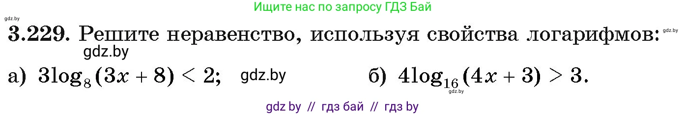 Алгебра, 11 класс Учебник, авторы: Арефьева Ирина Глебовна, Пирютко Ольга Николаевна, издательство Народная асвета, Минск, 2020, бирюзового цвета, страница 156, номер 3.229, Условие