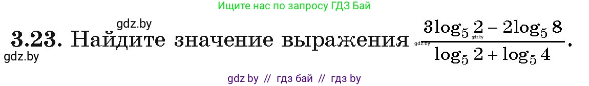 Алгебра, 11 класс Учебник, авторы: Арефьева Ирина Глебовна, Пирютко Ольга Николаевна, издательство Народная асвета, Минск, 2020, бирюзового цвета, страница 109, номер 3.23, Условие