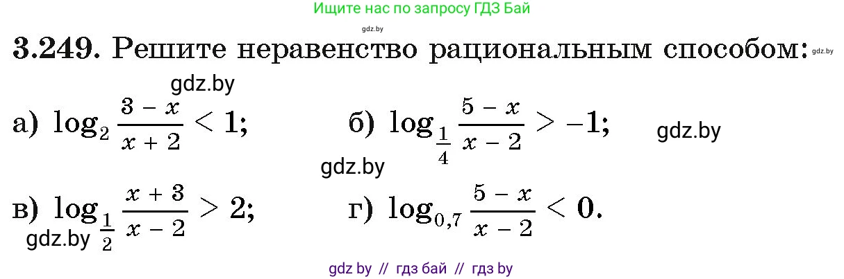 Алгебра, 11 класс Учебник, авторы: Арефьева Ирина Глебовна, Пирютко Ольга Николаевна, издательство Народная асвета, Минск, 2020, бирюзового цвета, страница 159, номер 3.249, Условие
