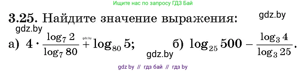 Алгебра, 11 класс Учебник, авторы: Арефьева Ирина Глебовна, Пирютко Ольга Николаевна, издательство Народная асвета, Минск, 2020, бирюзового цвета, страница 109, номер 3.25, Условие