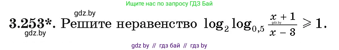 Алгебра, 11 класс Учебник, авторы: Арефьева Ирина Глебовна, Пирютко Ольга Николаевна, издательство Народная асвета, Минск, 2020, бирюзового цвета, страница 159, номер 3.253, Условие