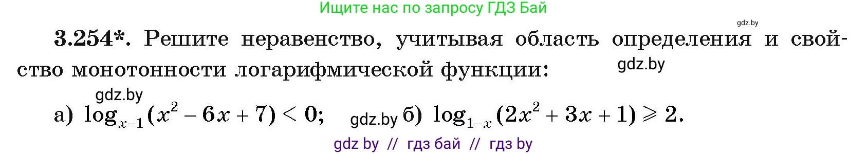 Алгебра, 11 класс Учебник, авторы: Арефьева Ирина Глебовна, Пирютко Ольга Николаевна, издательство Народная асвета, Минск, 2020, бирюзового цвета, страница 159, номер 3.254, Условие