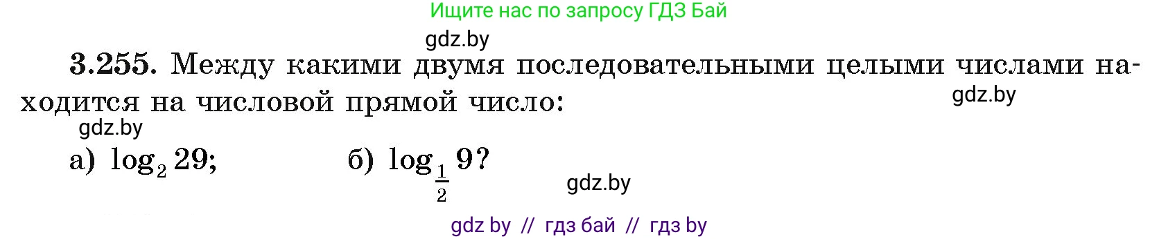 Алгебра, 11 класс Учебник, авторы: Арефьева Ирина Глебовна, Пирютко Ольга Николаевна, издательство Народная асвета, Минск, 2020, бирюзового цвета, страница 160, номер 3.255, Условие