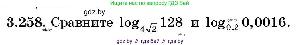 Алгебра, 11 класс Учебник, авторы: Арефьева Ирина Глебовна, Пирютко Ольга Николаевна, издательство Народная асвета, Минск, 2020, бирюзового цвета, страница 160, номер 3.258, Условие