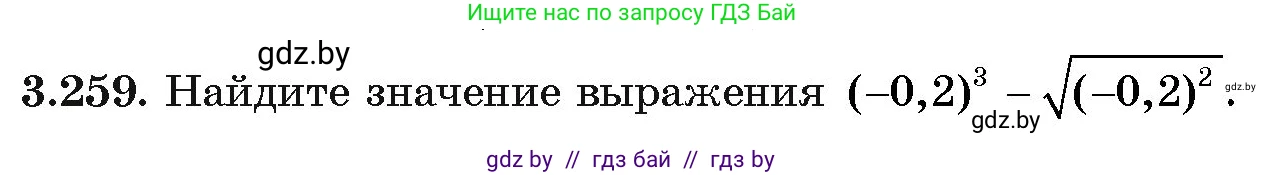 Алгебра, 11 класс Учебник, авторы: Арефьева Ирина Глебовна, Пирютко Ольга Николаевна, издательство Народная асвета, Минск, 2020, бирюзового цвета, страница 160, номер 3.259, Условие