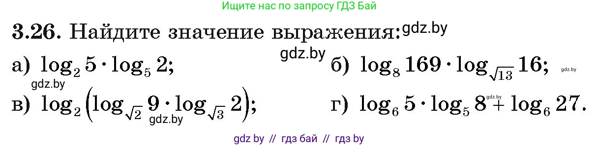 Алгебра, 11 класс Учебник, авторы: Арефьева Ирина Глебовна, Пирютко Ольга Николаевна, издательство Народная асвета, Минск, 2020, бирюзового цвета, страница 109, номер 3.26, Условие