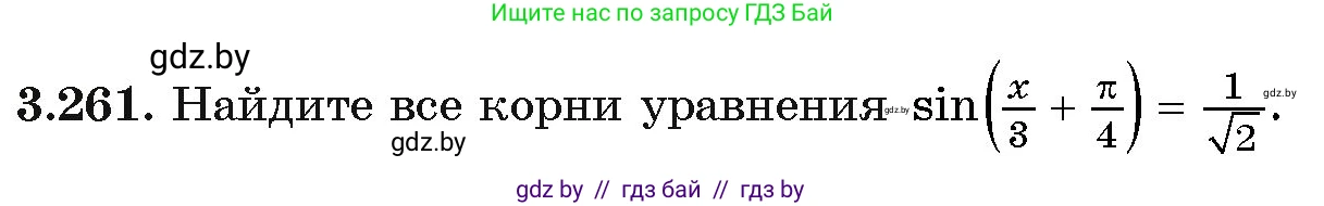 Алгебра, 11 класс Учебник, авторы: Арефьева Ирина Глебовна, Пирютко Ольга Николаевна, издательство Народная асвета, Минск, 2020, бирюзового цвета, страница 161, номер 3.261, Условие