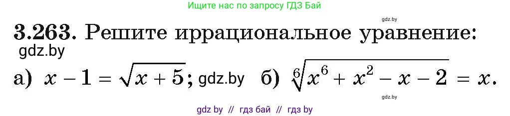 Алгебра, 11 класс Учебник, авторы: Арефьева Ирина Глебовна, Пирютко Ольга Николаевна, издательство Народная асвета, Минск, 2020, бирюзового цвета, страница 161, номер 3.263, Условие