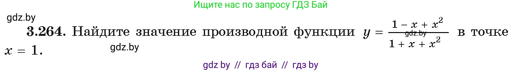 Алгебра, 11 класс Учебник, авторы: Арефьева Ирина Глебовна, Пирютко Ольга Николаевна, издательство Народная асвета, Минск, 2020, бирюзового цвета, страница 161, номер 3.264, Условие