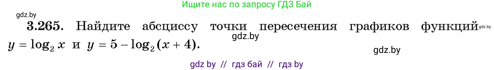 Алгебра, 11 класс Учебник, авторы: Арефьева Ирина Глебовна, Пирютко Ольга Николаевна, издательство Народная асвета, Минск, 2020, бирюзового цвета, страница 161, номер 3.265, Условие