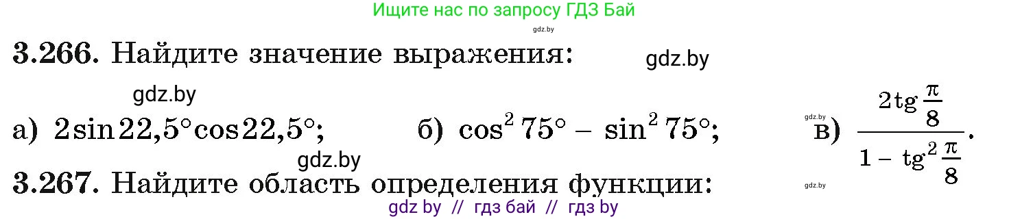 Алгебра, 11 класс Учебник, авторы: Арефьева Ирина Глебовна, Пирютко Ольга Николаевна, издательство Народная асвета, Минск, 2020, бирюзового цвета, страница 162, номер 3.266, Условие