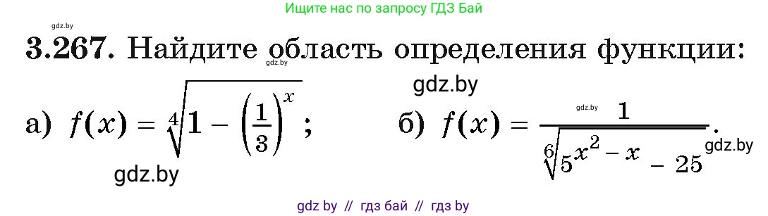 Алгебра, 11 класс Учебник, авторы: Арефьева Ирина Глебовна, Пирютко Ольга Николаевна, издательство Народная асвета, Минск, 2020, бирюзового цвета, страница 162, номер 3.267, Условие
