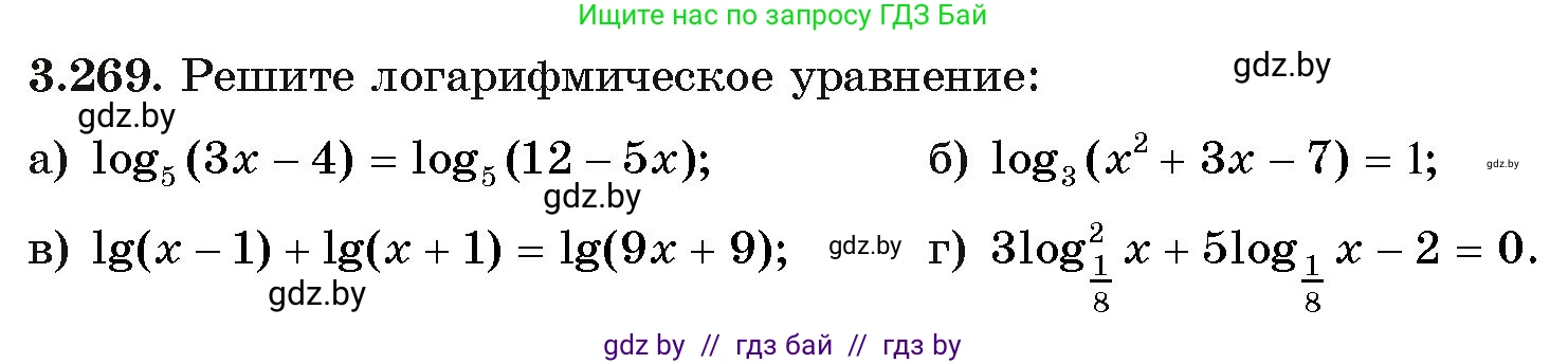 Алгебра, 11 класс Учебник, авторы: Арефьева Ирина Глебовна, Пирютко Ольга Николаевна, издательство Народная асвета, Минск, 2020, бирюзового цвета, страница 162, номер 3.269, Условие