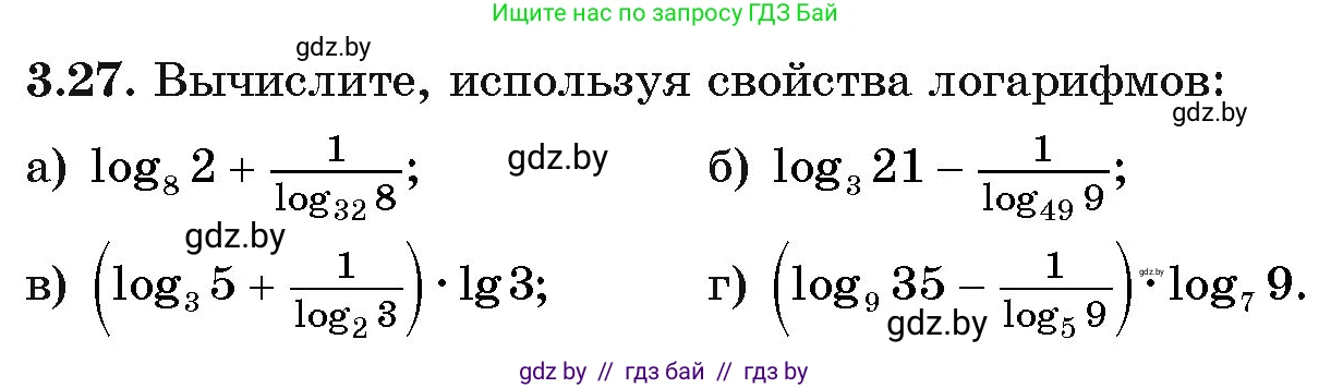 Алгебра, 11 класс Учебник, авторы: Арефьева Ирина Глебовна, Пирютко Ольга Николаевна, издательство Народная асвета, Минск, 2020, бирюзового цвета, страница 109, номер 3.27, Условие