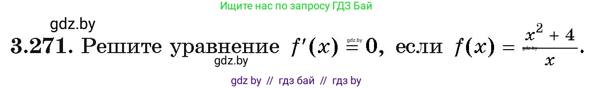 Алгебра, 11 класс Учебник, авторы: Арефьева Ирина Глебовна, Пирютко Ольга Николаевна, издательство Народная асвета, Минск, 2020, бирюзового цвета, страница 162, номер 3.271, Условие