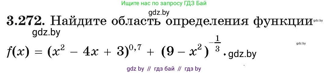 Алгебра, 11 класс Учебник, авторы: Арефьева Ирина Глебовна, Пирютко Ольга Николаевна, издательство Народная асвета, Минск, 2020, бирюзового цвета, страница 162, номер 3.272, Условие