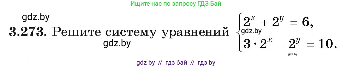 Алгебра, 11 класс Учебник, авторы: Арефьева Ирина Глебовна, Пирютко Ольга Николаевна, издательство Народная асвета, Минск, 2020, бирюзового цвета, страница 162, номер 3.273, Условие