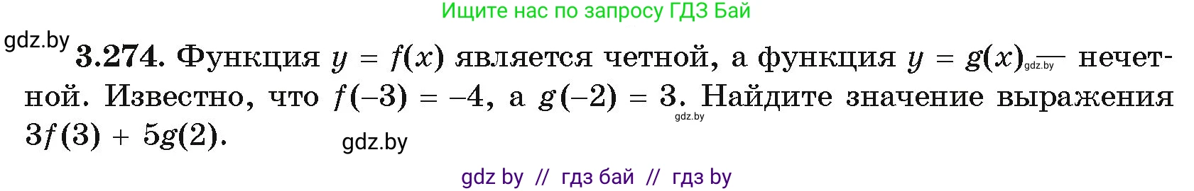 Алгебра, 11 класс Учебник, авторы: Арефьева Ирина Глебовна, Пирютко Ольга Николаевна, издательство Народная асвета, Минск, 2020, бирюзового цвета, страница 162, номер 3.274, Условие