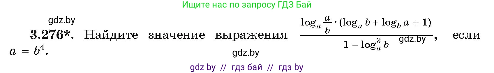 Алгебра, 11 класс Учебник, авторы: Арефьева Ирина Глебовна, Пирютко Ольга Николаевна, издательство Народная асвета, Минск, 2020, бирюзового цвета, страница 162, номер 3.276, Условие