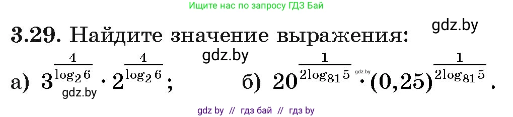 Алгебра, 11 класс Учебник, авторы: Арефьева Ирина Глебовна, Пирютко Ольга Николаевна, издательство Народная асвета, Минск, 2020, бирюзового цвета, страница 109, номер 3.29, Условие