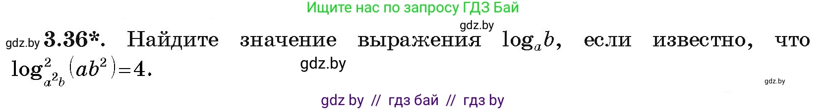 Алгебра, 11 класс Учебник, авторы: Арефьева Ирина Глебовна, Пирютко Ольга Николаевна, издательство Народная асвета, Минск, 2020, бирюзового цвета, страница 110, номер 3.36, Условие